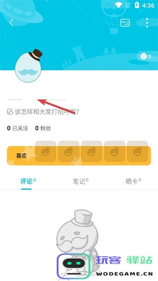 qoo游戏助手改名字方法