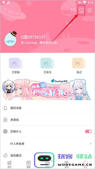 qoo游戏助手皮肤更换教程