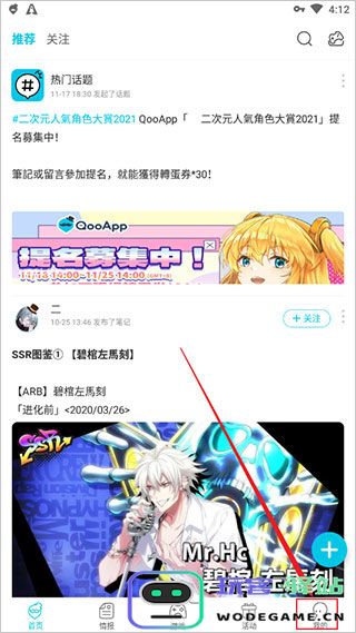 qoo游戏助手更换皮肤方法