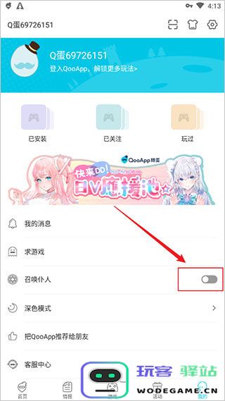 qoo游戏助手召唤仆人方法