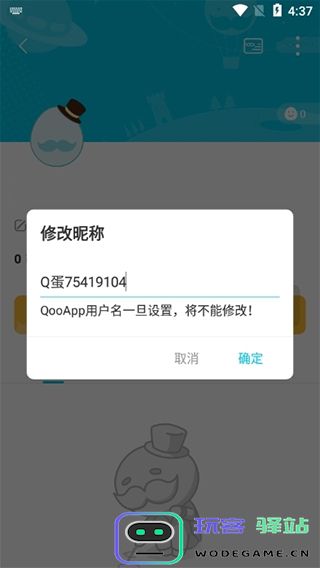 qoo游戏助手改名字方法