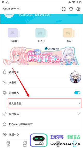 qoo游戏助手召唤仆人说明