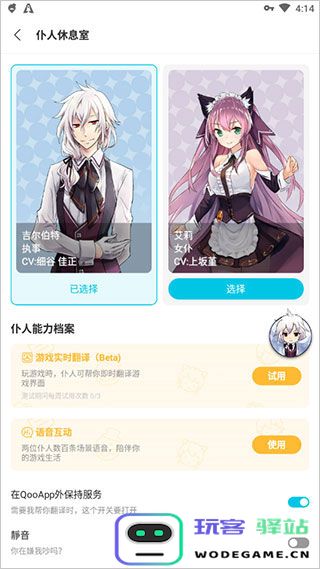 qoo游戏助手召唤仆人说明