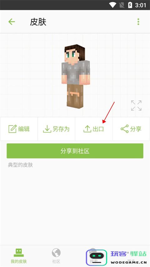 skinseed的皮肤怎么导入我的世界手机版教程