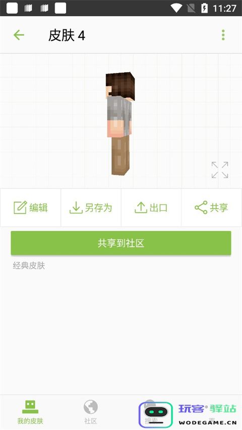 skinseed怎么用教程