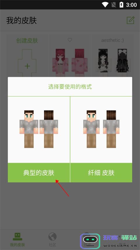 skinseed的皮肤怎么导入我的世界手机版教程