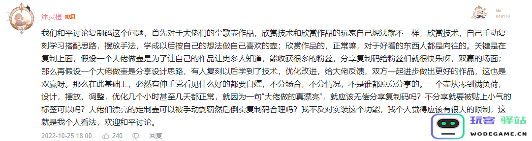 原神大佬分享可复制尘歌壶，3.2版本还没来，11套方案已经出了！：游戏玩家们会感激不已吗？