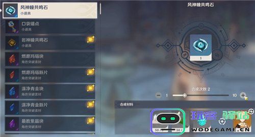 原神风神之瞳的采集位置图片