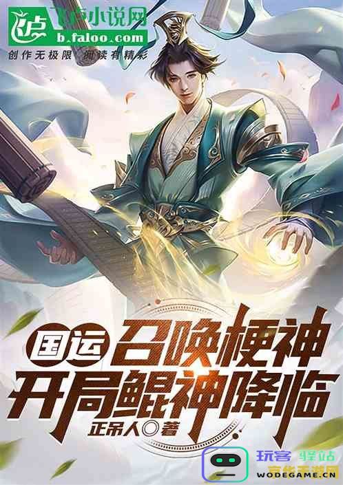 原神国家运势召唤之旅：探索提瓦特大陆的神秘与冒险