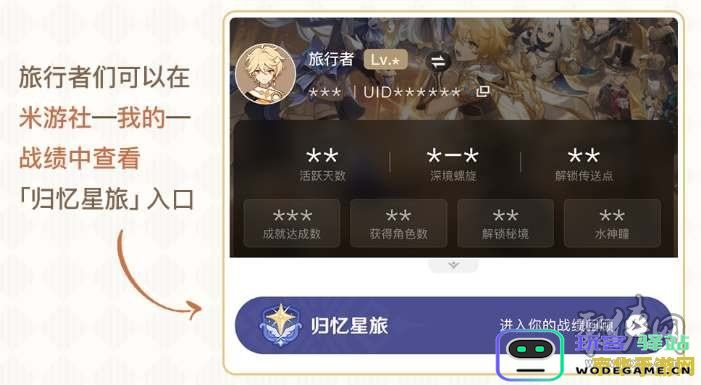 原神查看自己的标记