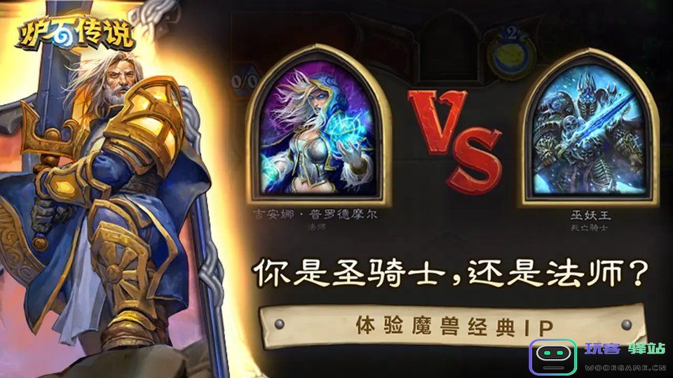 炉石传说全球版下载