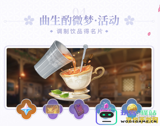 原神游戏中各类饮品的详细配方大全及制作技巧分享