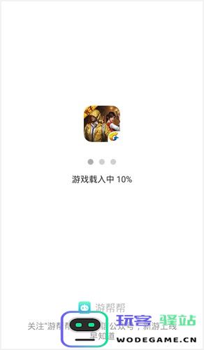 游帮帮使用教程