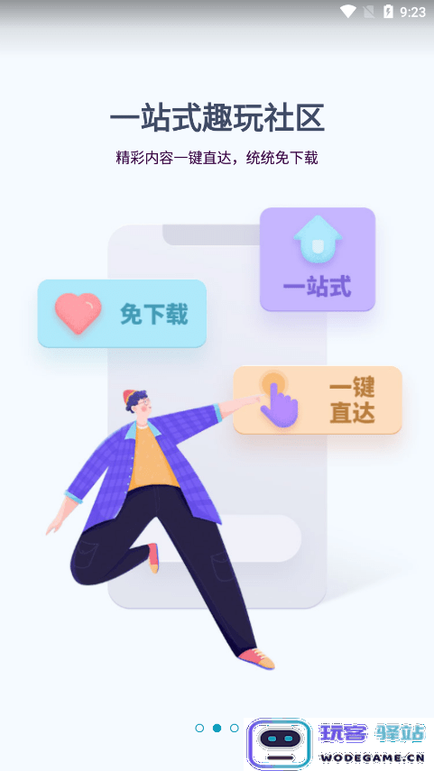 游帮帮最新版下载