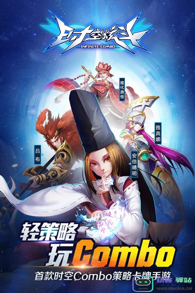 时空炫斗官网下载