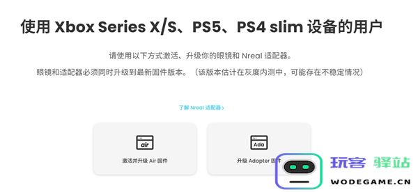 新增适配PS和Xbox Nreal Air升级游戏设备全适配：引领游戏新时代的创新之举？突破传统的界限