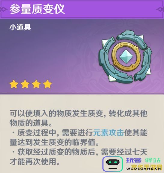 原神质变仪最好能得什么