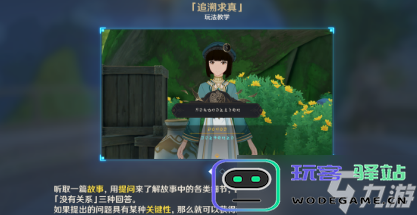 原神追溯求真其二
