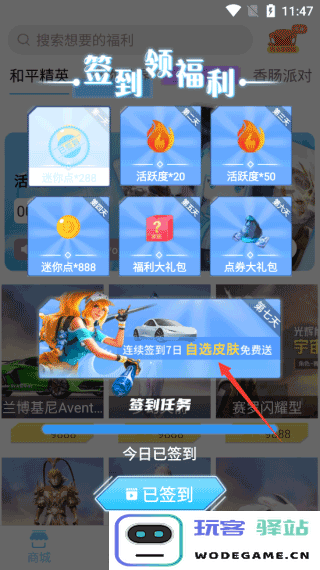 迷你之家怎么兑换皮肤教程
