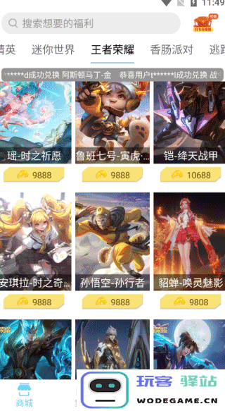 迷你之家怎么兑换皮肤教程