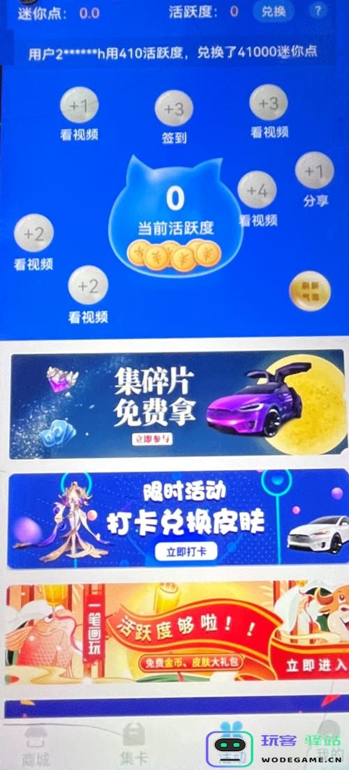 迷你之家怎么快速获得活跃度教程