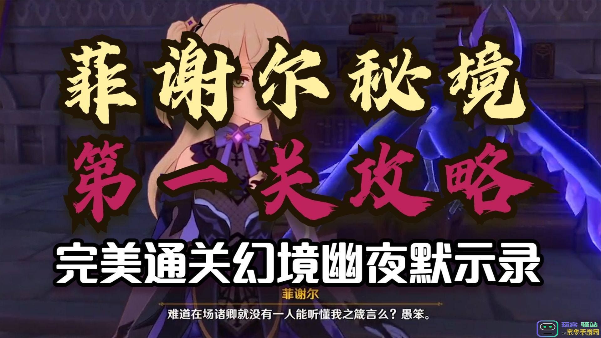 原神菲谢尔任务怎么触发