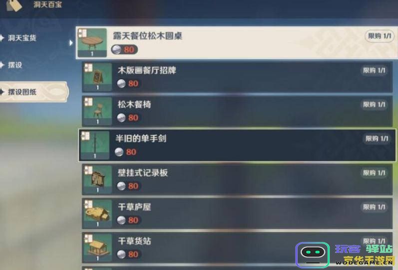 原神哪里可以买图纸