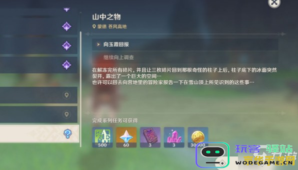 原神中重新解冻所有冰冻碎片的步骤与技巧分享