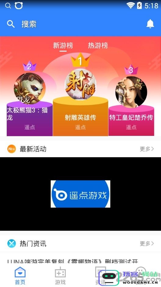 遥点手游客户端