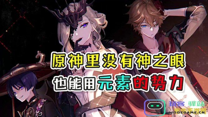 原神探索自我与神之眼的奥秘与挑战
