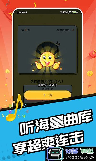 趣猜歌达人最新版下载 