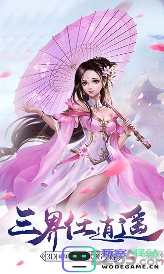 仙斩手游下载