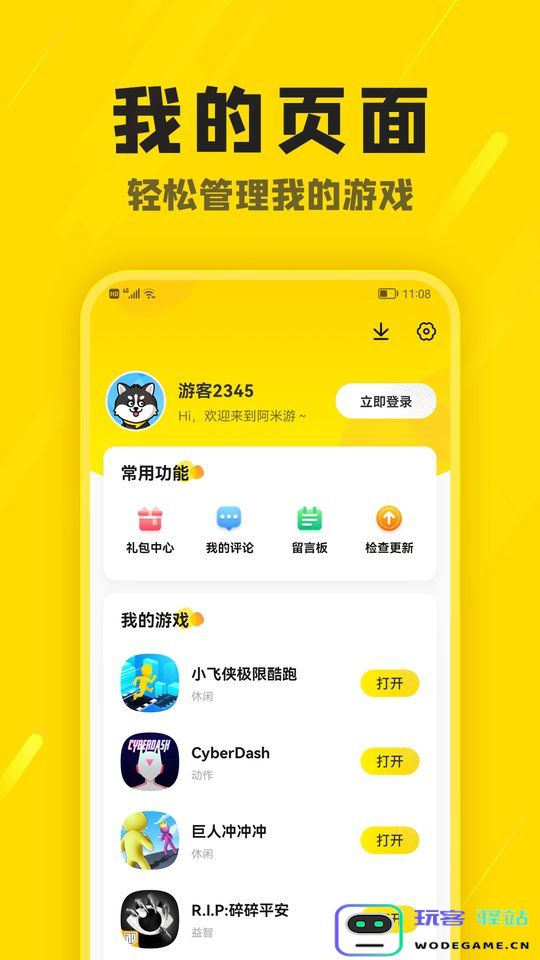 阿米游最新版下载