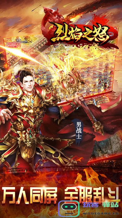 烈焰之怒官方版下载