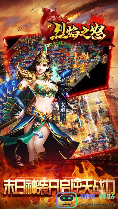 烈焰之怒官方版下载