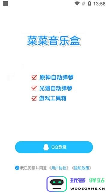 菜菜音乐盒下载安装自动演奏