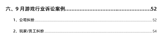 游戏日报： 单案索赔5亿？9月关注度最高的三大游戏诉讼案：法律之战，谁能胜出？