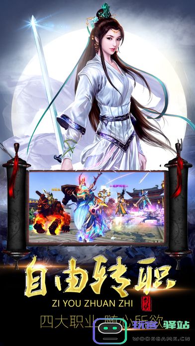 御剑修仙手游