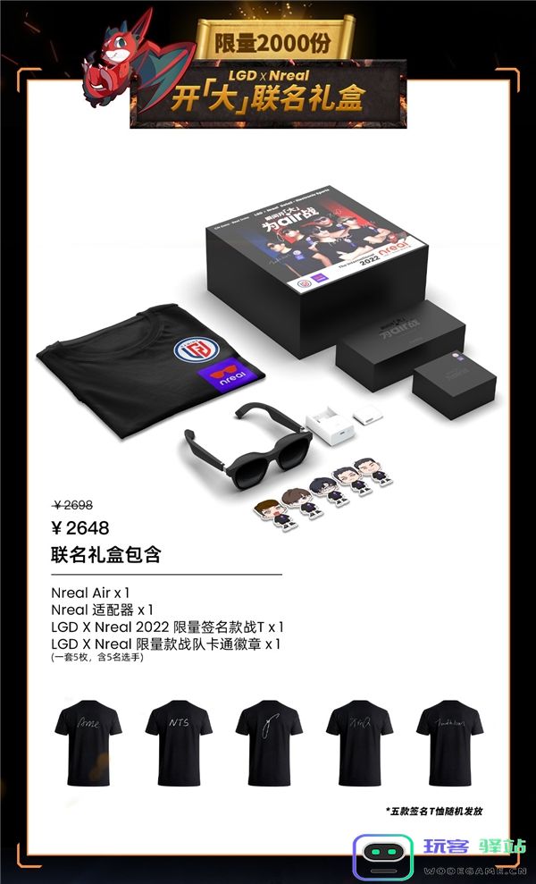 LGD夺冠Nreal免单！Nreal联合LGD战队推出开「大」联名礼盒：带你体验无与伦比的虚拟现实？一场视觉盛宴即将开启