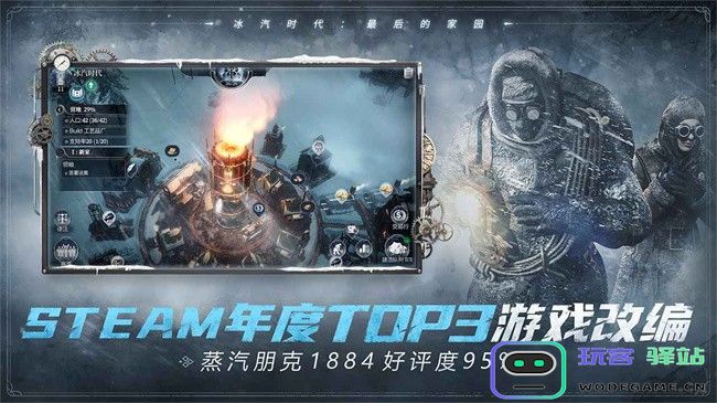 冰汽时代最后的家园手游