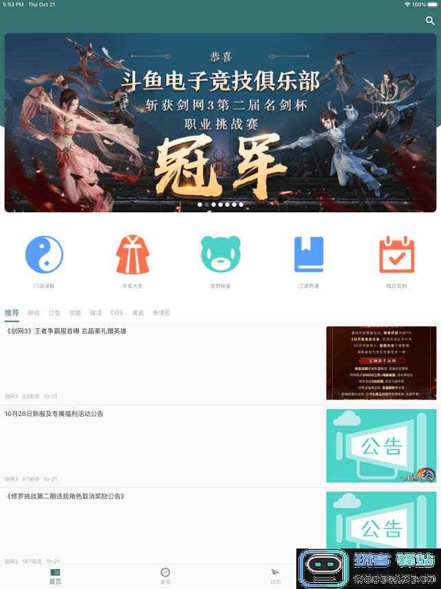 江湖茶馆app下载