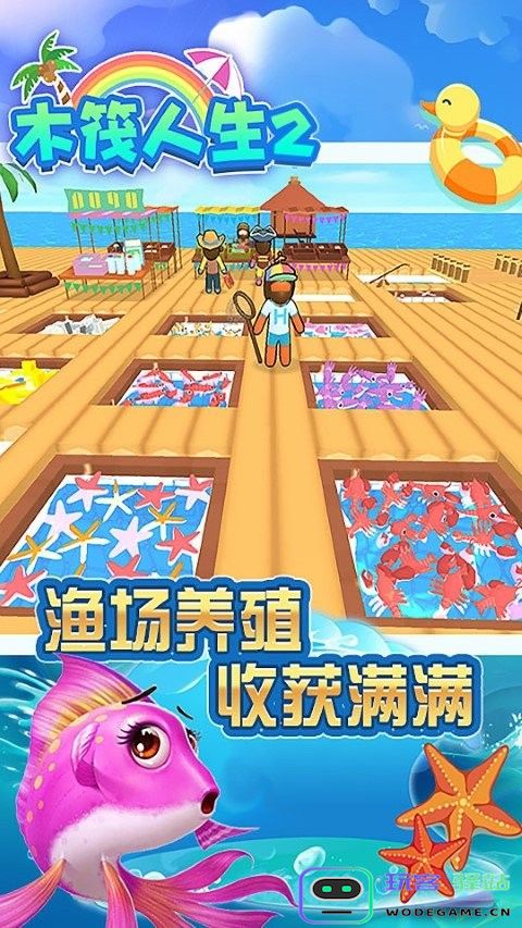 木筏人生2手机版下载