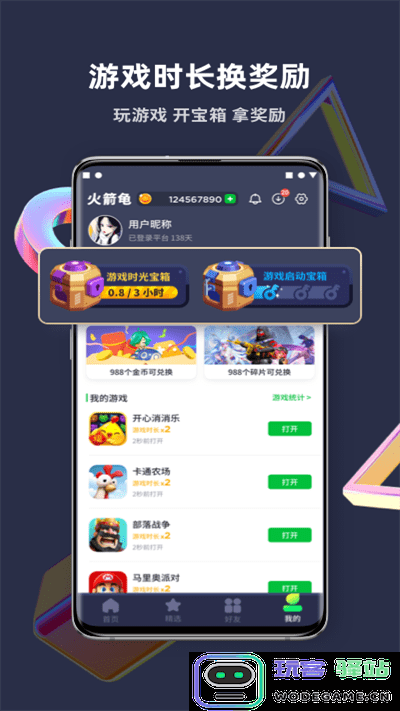 火箭龟app官方下载安装