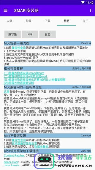 smapi安装器操作方法