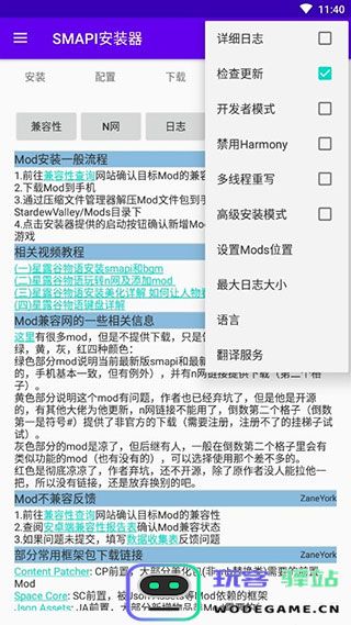smapi安装器操作方法