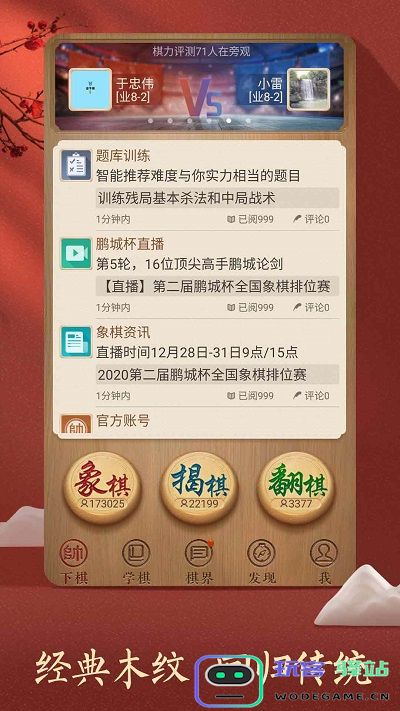 天天象棋官方免费版