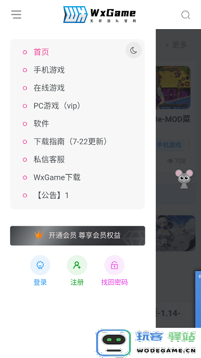 wxgame无邪官方游戏盒下载