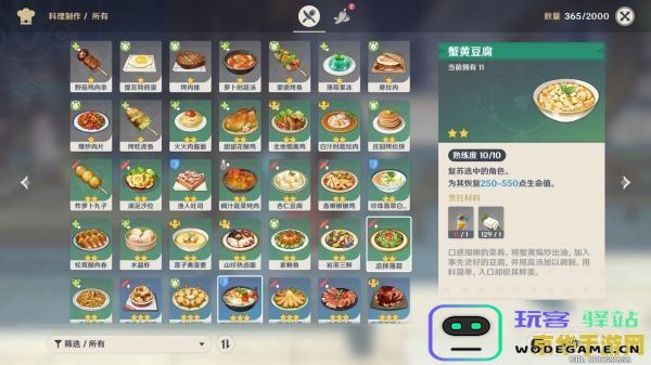 在《原神》中如何找到所有食谱的详细指南与技巧