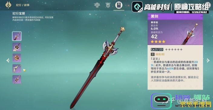 《原神》中如何获取所有隐藏武器的完整攻略与方法解析