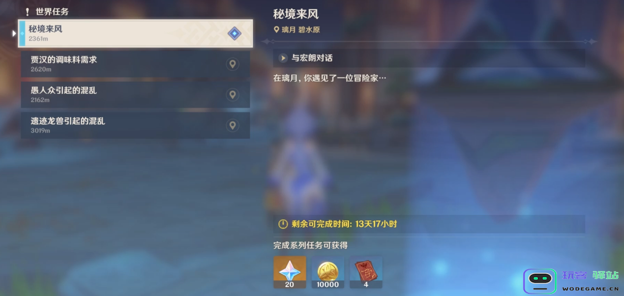 原神新活动有隐藏福利？对话就能拿原石，四风阵容直接无视机关！：探秘那些不为人知的乐趣和奖励